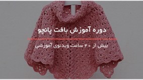 بافت پانچو رنگارنگ زیبا