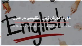 یادگیری آسان گرامر زبان انگلیسی