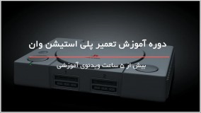 نحوه تعویض لنز پلی استیشن