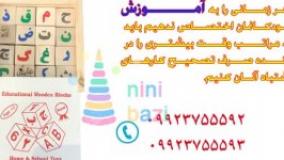 آموزش دقیق و آسان حروف الفبا به کودک | یادگیری شمارش اعداد