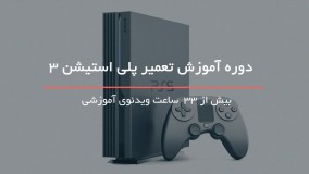 نحوه بروزرسانی پلی استیشن