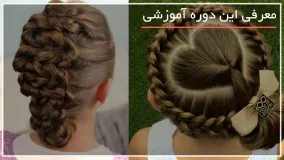بافت مجلسی برای مو های بلند