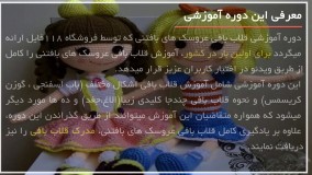 بافت کیف موبایل عروسکی