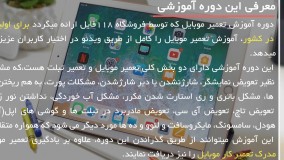 تعمیر و تعویض ال سی دی گوشی آیفون 6