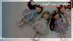 آموزش دوخت چکمه عروسک های روسی