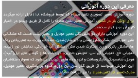 مونتاژ قطعات موبایلبرای اطلاع بیشتر با شماره های 3118 2842-021 ، 09130919446 یا 09130919448 تماس حاصل کرده و یا به وبسای