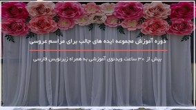 ایده جالب برای کارت عروسی