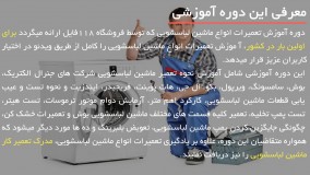 تعمیر و تعویض قطعات ماشین لباسشویی