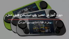 نحوه آنبریک کردن پلی استیشن