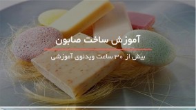 ساخت صابون گوگرد خانگی برای رفع لک صورت
