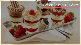 آموزش آشپزی