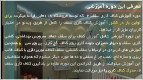 آموزش کناف کاری سقف