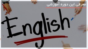 آموزش زبان انگلیسی با استاد gill