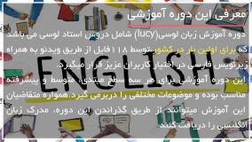 آموزش زبان انگلیسی با استاد Lucy