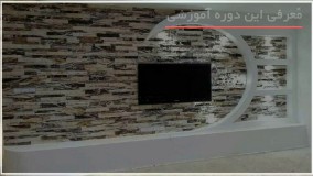 نصب سنگ آنتیک _آموزش صفرتاصد