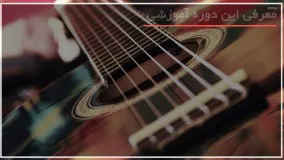 آموزش گیتار در کمترین زمان