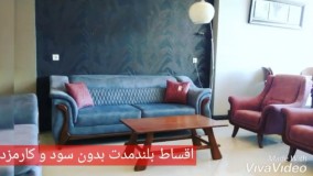 فروش جدیدترین مدلهای مبلمان قسطی بدون سود و کارمزد