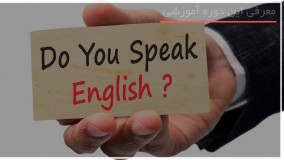 آموزش زبان انگلیسی باجدیدترین متد