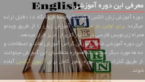 آموزش کامل زبان انگلیسی در www.118file.com