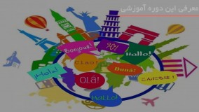 آموزش زبان انگلیسی از 0 تا 100