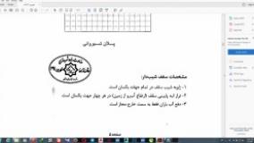 فیلم آموزشی آنالیز سقف شیبدار شهریور 95 (سید مجتبی انسانیت)