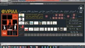 فیلم آموزشی طراحی معماری نظام مهندسی - سقف شیبدار ا (مهندس انسانیت)