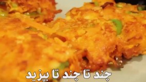 کوکو سبزیجات با پنیر هالومی | فیلم آشپزی