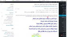 دانلود جزوه اصلی و سوالات تاریخ تحلیلی صدر اسلام