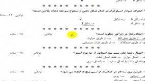 نمونه سوالات تون آپ با جواب