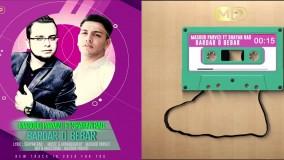 آهنگ مسعود پرویزی و شایان راد بردارو ببر