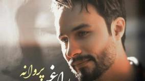  دانلود آهنگ راغب پروانه 