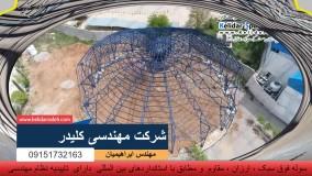 طراحی ساخت و نصب انواع سوله های سبک مقاوم با تاییدیه نظام مهندسی