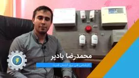 دوره آموزش نصب دزدگیر اماکن مجتمع فنی برق