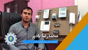 دوره آموزش نصب آیفون تصویری مجتمع فنی برق