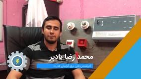 دوره آموزش نصب اعلام حریق مجتمع فنی برق