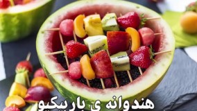 تزیین هندوانه به شکل باربیکیو | فیلم آشپزی