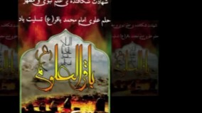 امام محمد باقر علیه السلام