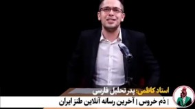 دم خروس (استاد کاظمی)