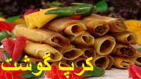 اشپزی خانم گلاور-کرپ گوشت خانم گل آور