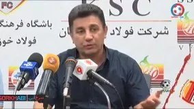 آخرین اخبار ورزشی-کنفرانس خبری فولاد خوزستان   سپاهان اصفهان