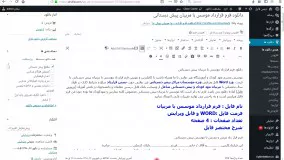 دانلود فرم قرارداد موسس با مربی پیش دبستانی