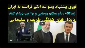 اخبار روز-زیباکلام: نذر میکنم روحانی و ترامپ دیدار کنند