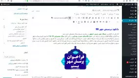 دانلود پرسش مهر 98