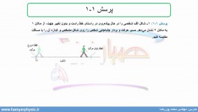 جلسه 2 فیزیک دوازدهم- شناخت حرکت 2 - مدرس محمد پوررضا