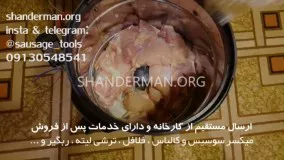 میکسر و غذا ساز سوسیس و کالباس خانگی - نوا