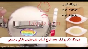 دستگاه آساب صنعتی | آسیاب خانگی | دستگاه آسیاب عطاری