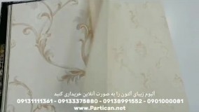 آلبوم کاغذ دیواری آلتون Alton