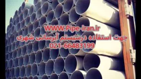 تولید کننده لوله پلیکا