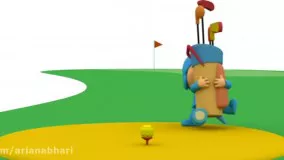 انیمیشن پوکویو (POCOYO) قسمت 4