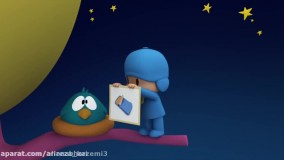 انیمیشن پوکویو (POCOYO) قسمت 11